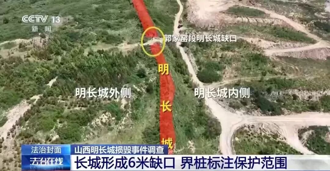 山西一煤企为抄近道拦腰截断明长城，持续损毁近20年，知情人称举报十年“但就是没人管”