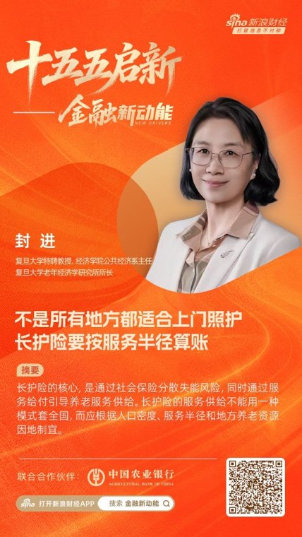 对话复旦老年经济学研究所所长封进：不是所有地方都适合上门照护，长护险要按服务半径算账丨十五五启新